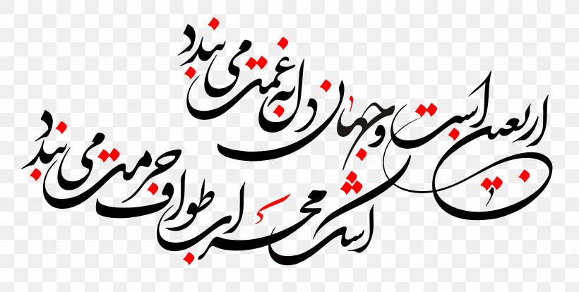 Charitable Organization Ashura Calligraphy Borujen, PNG, 7500x3788px, Charitable Organization, Art, Artwork, Ashura, Black And White Download Free