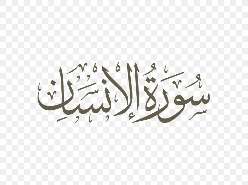 Qur'an Ya Sin Surah Al-Muddathir Al-Ikhlas, PNG, 792x612px, Ya Sin, Albaqara, Alhashr, Alikhlas, Alinshirah Download Free