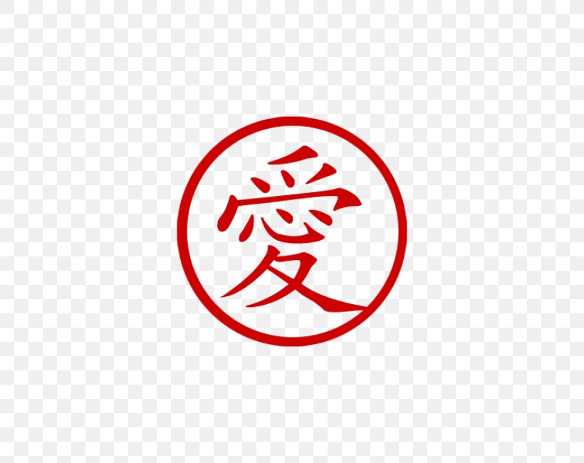 Love Symbol Chinese Characters Kanji, PNG, 650x650px, Love, Area, Brand, Character, Chinese Download Free