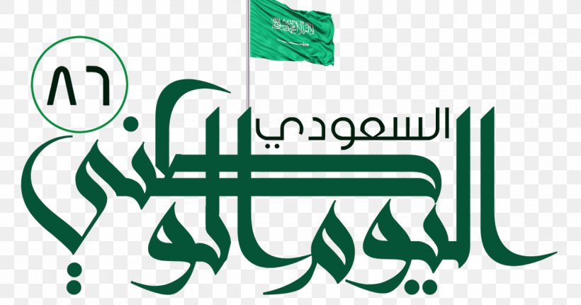Saudi National Day Party Jeddah, PNG, 1200x630px, 2018, Saudi National Day, Area, Brand, Day Download Free