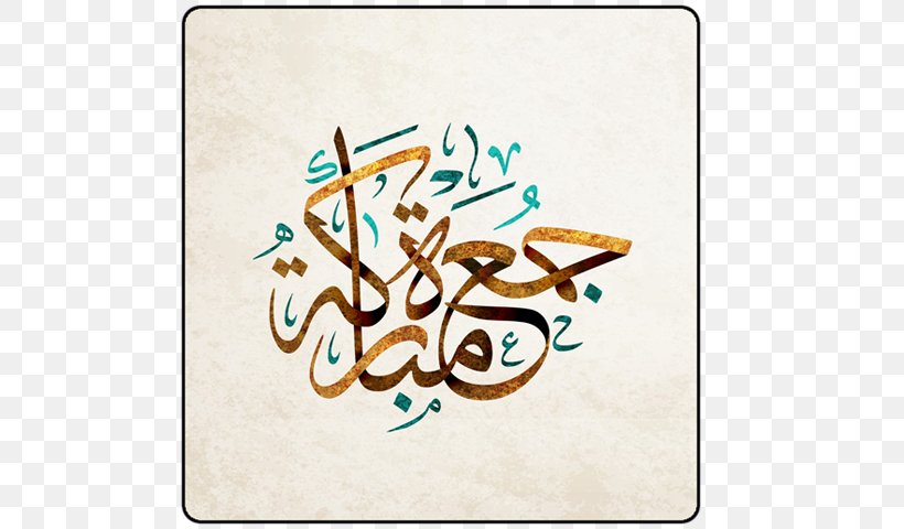 Qur'an Jumu'ah Arabic Calligraphy Islamic Calligraphy, PNG, 640x480px, Qur An, Arabic Calligraphy, Art, Brand, Calligraphy Download Free