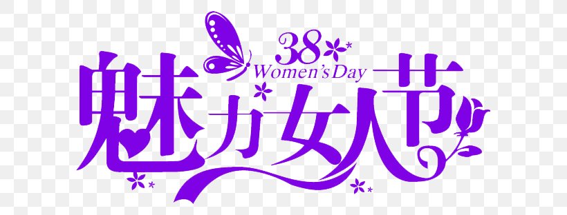 International Womens Day March 8 Woman, PNG, 599x312px, International Womens Day, Advertising, Area, Art, Brand Download Free