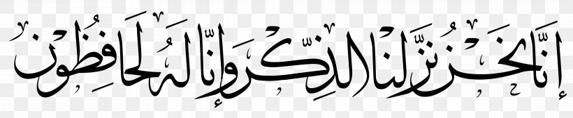 Quran Islamic Calligraphy Islamic Calligraphy Muslim, PNG, 8923x1858px, Quran, Alhamdulillah, Ali, Allah, Art Download Free