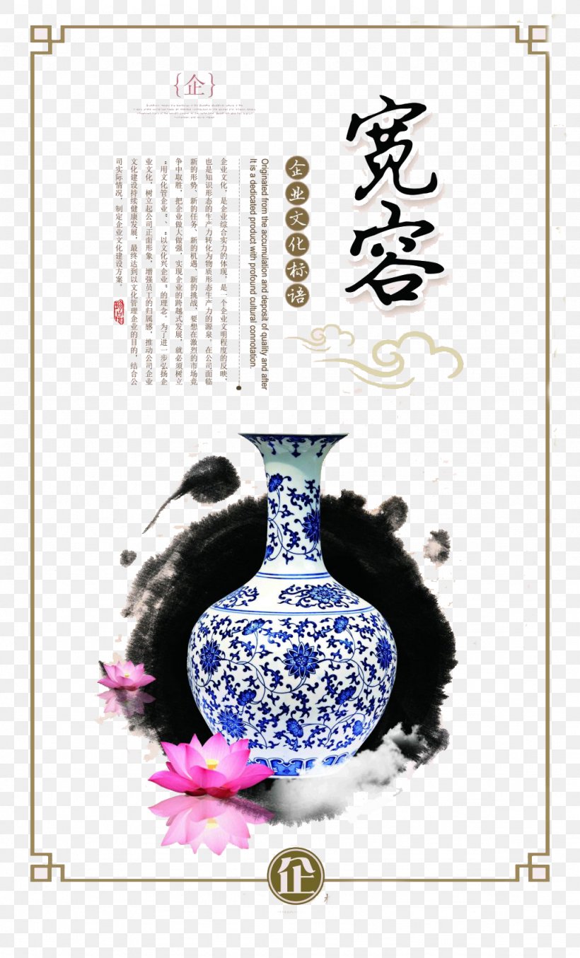 Enterprise Poster Background Tolerant Porcelain Background, PNG, 1024x1693px, Poster, Advertising, Blue And White Pottery, Business, Chinoiserie Download Free