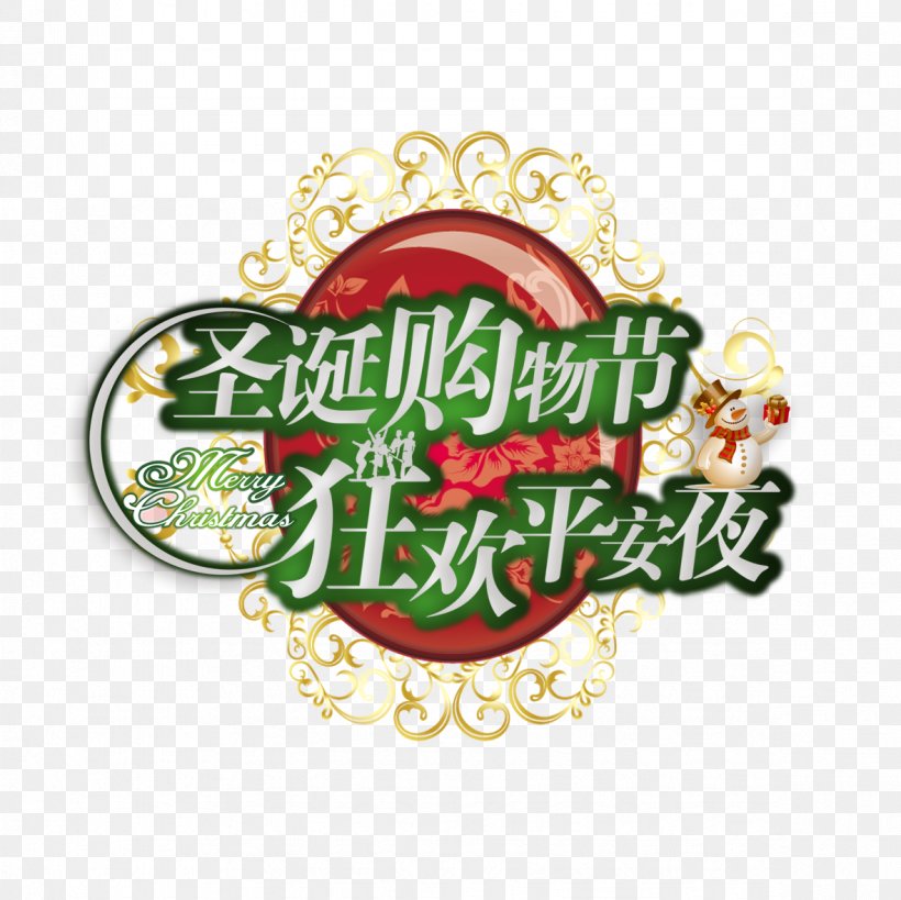 Christmas Eve Christmas And Holiday Season, PNG, 1181x1181px, Christmas, Brand, Carnival, Christmas And Holiday Season, Christmas Eve Download Free