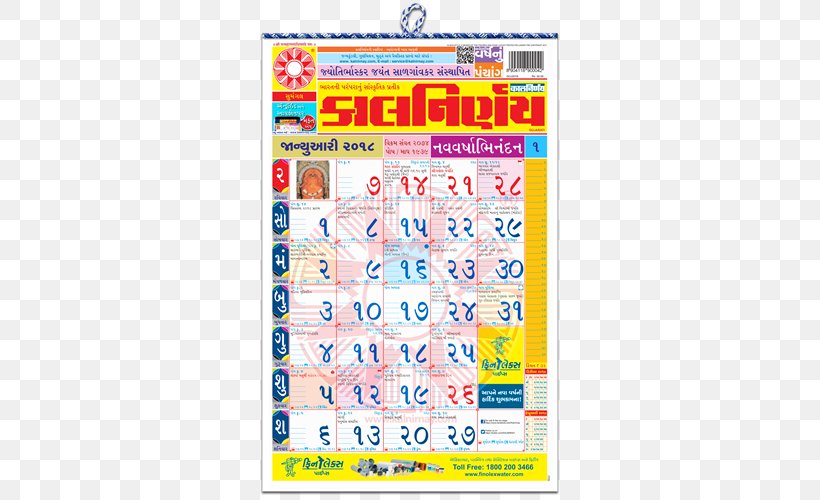 CBSE Exam, Class 10 · 2018 Gujarati Hindu Calendar (South) Panchangam Kalnirnay, PNG, 500x500px, 2018, Hindu Calendar South, Area, Calendar, English Download Free