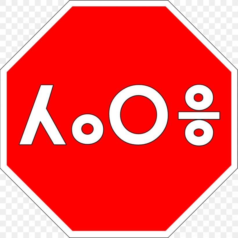 Stop Sign Traffic Sign Road Signs In Singapore Clip Art, PNG, 894x894px, Stop Sign, Area, Brand, Document, Logo Download Free