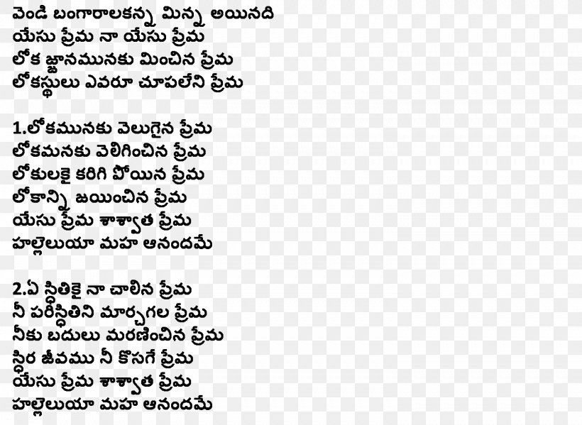 Telugu Song Lyrics Ontariga Yesanna, PNG, 1517x1109px, 2014, 2017, Telugu, Album, Area Download Free