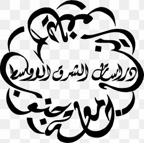 Arabic Culture - Calligraphy Drawing Art Arabic Wikipedia Clip Art PNG