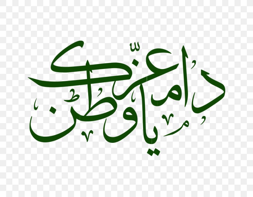 Arabs Arabic Calligraphy Art, PNG, 640x640px, Arabs, Arabic, Arabic Calligraphy, Area, Art Download Free