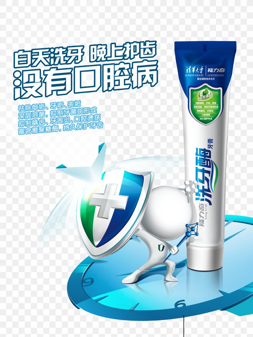 Toothpaste Price Poster, PNG, 1772x2357px, Toothpaste, Advertising, Brand, Liquid, Mouth Download Free
