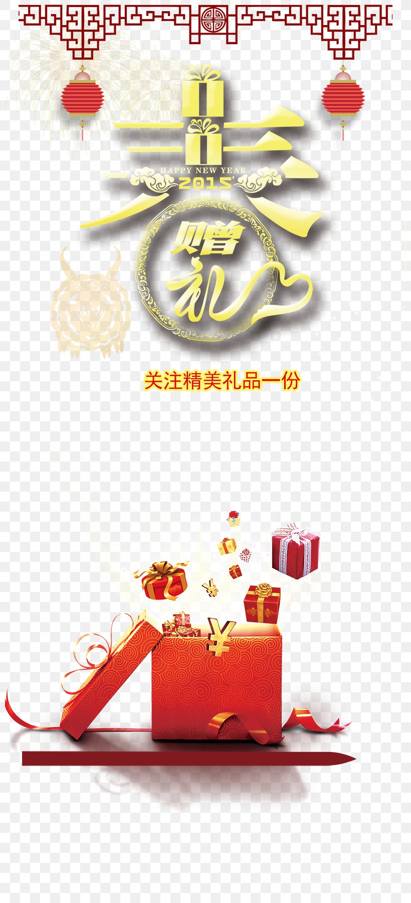 Chinese New Year Gift Gratis, PNG, 800x1800px, Chinese New Year, Area, Art, Brand, Christmas Download Free