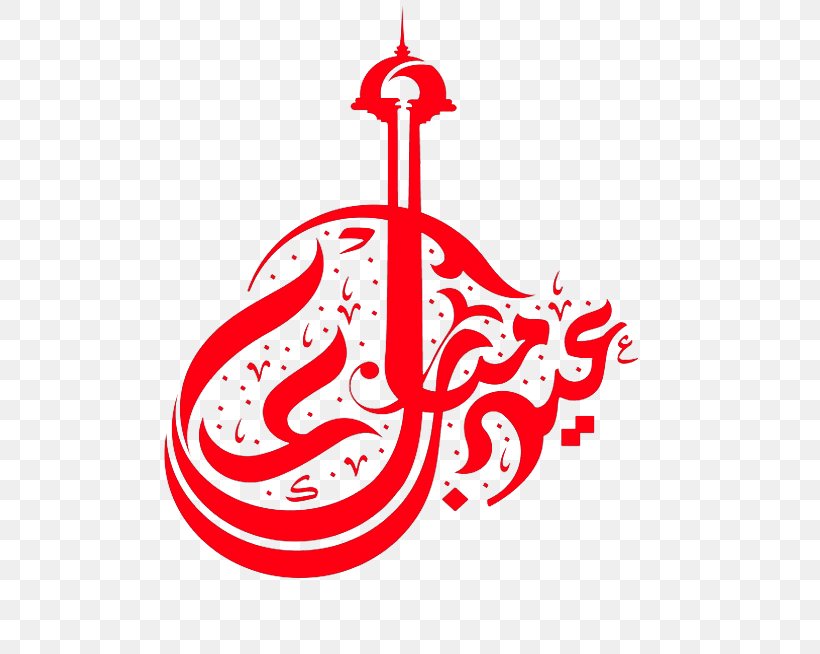Eid Al-Fitr Eid Mubarak Arabic Calligraphy Eid Al-Adha, PNG, 675x654px, Watercolor, Cartoon, Flower, Frame, Heart Download Free