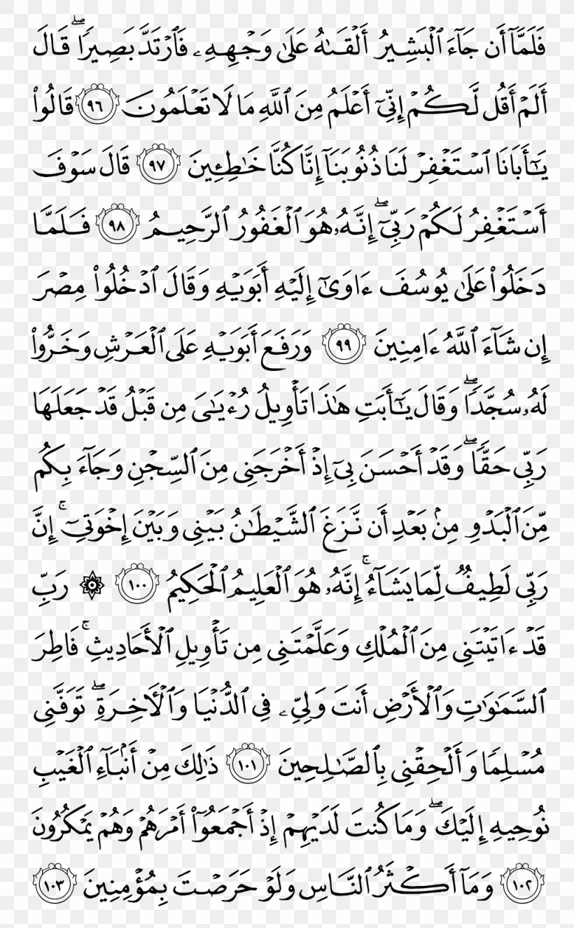 Quran: 2012 Surah Ayah At-Tawba Al-Baqara, PNG, 1024x1656px, Surah, Alahqaf, Albaqara, Allah, Annisa Download Free