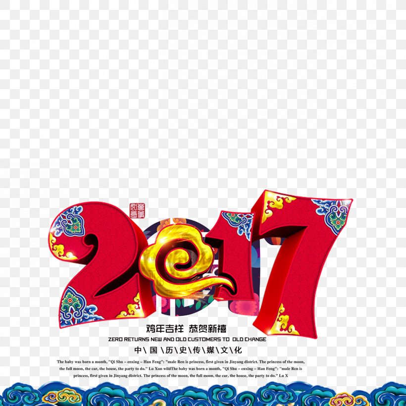 Chinese New Year Poster Lunar New Year Chinese Zodiac New Year's Day, PNG, 1307x1307px, Chinese New Year, Advertising, Antithetical Couplet, Brand, Chinese Zodiac Download Free