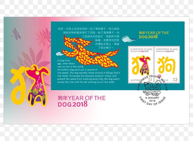 Dog Chinese Zodiac Postage Stamps Australia Chinese New Year, PNG, 800x600px, 2018, Dog, Advertising, Australia, Brand Download Free