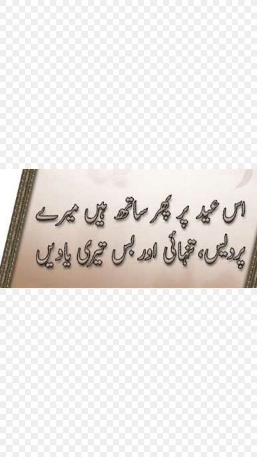 Urdu Poetry Line Love, PNG, 900x1600px, Urdu Poetry, Eid Alfitr, Facebook, Google, Love Download Free