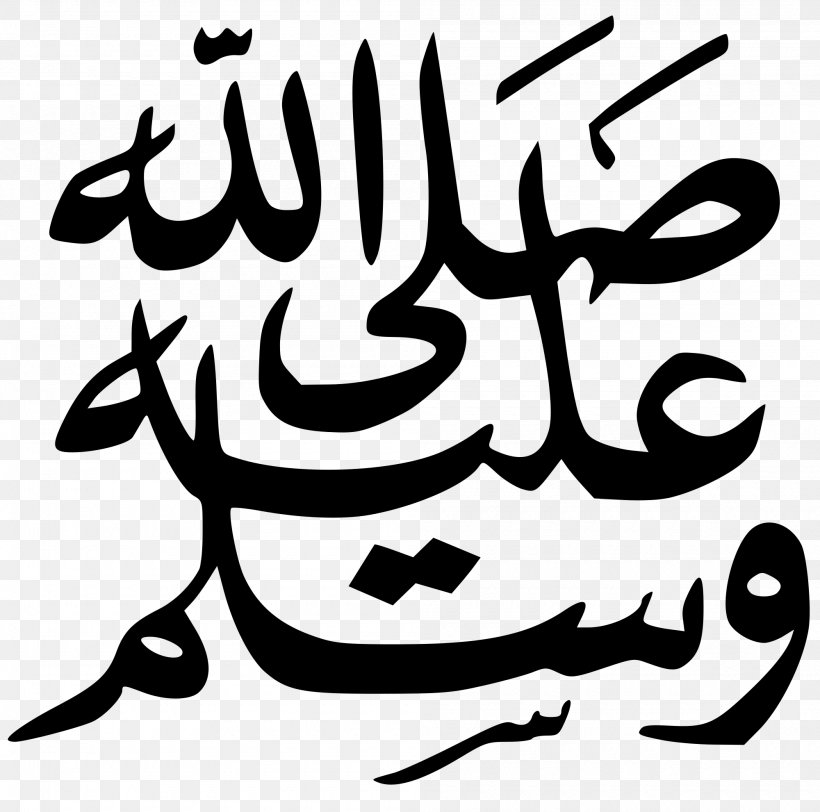 Durood Allah God Prophet Phrase, PNG, 2000x1981px, Durood, Abbreviation, Ahmadiyya, Allah, Art Download Free