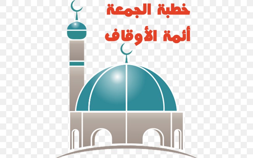 Masjid Hamza Mosque Clip Art Quran, PNG, 512x512px, Mosque, Brand, Eid Alfitr, Eid Mubarak, Islam Download Free