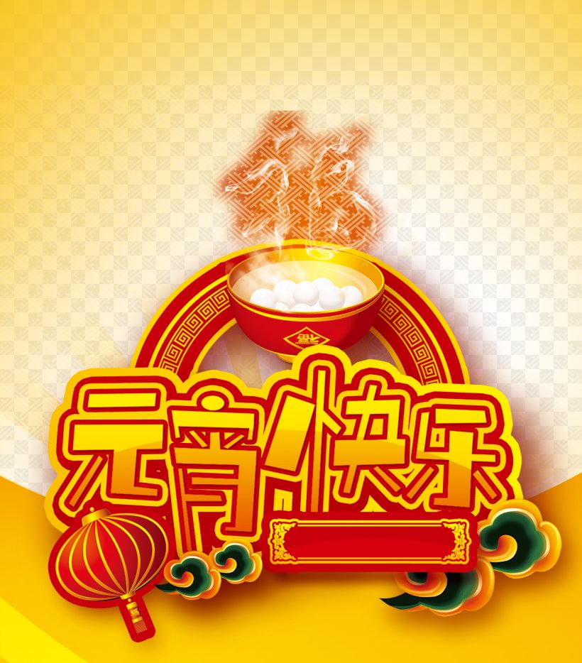 Tangyuan Taiwan Lantern Festival, PNG, 1242x1416px, Tangyuan, First Full Moon Festival, Lantern, Lantern Festival, Qixi Festival Download Free