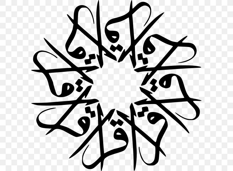 Qur'an Arabic Calligraphy Islamic Art, PNG, 600x600px, Arabic Calligraphy, Arabic, Arabic Alphabet, Arabic Wikipedia, Art Download Free