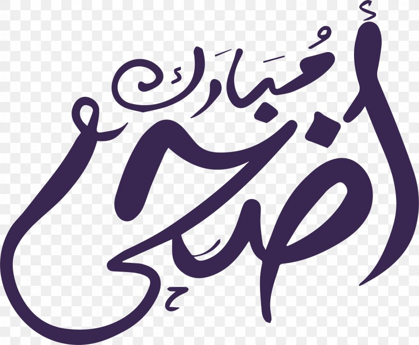 Eid Al-Adha Eid Al-Fitr Eid Mubarak Ramadan, PNG, 2001x1650px, Eid Al Adha, Area, Brand, Calligraphy, Clip Art Download Free