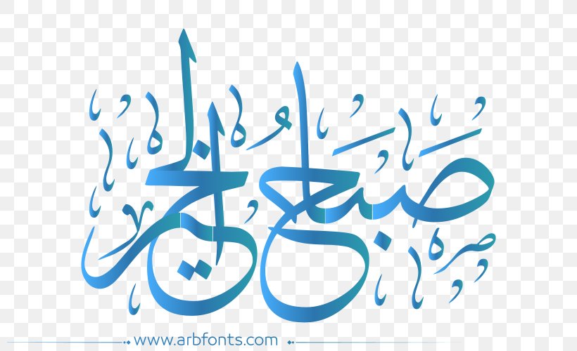 Good Morning Toyor Al Janah Day Image, PNG, 800x500px, Good, Arabic Language, Area, Blue, Brand Download Free