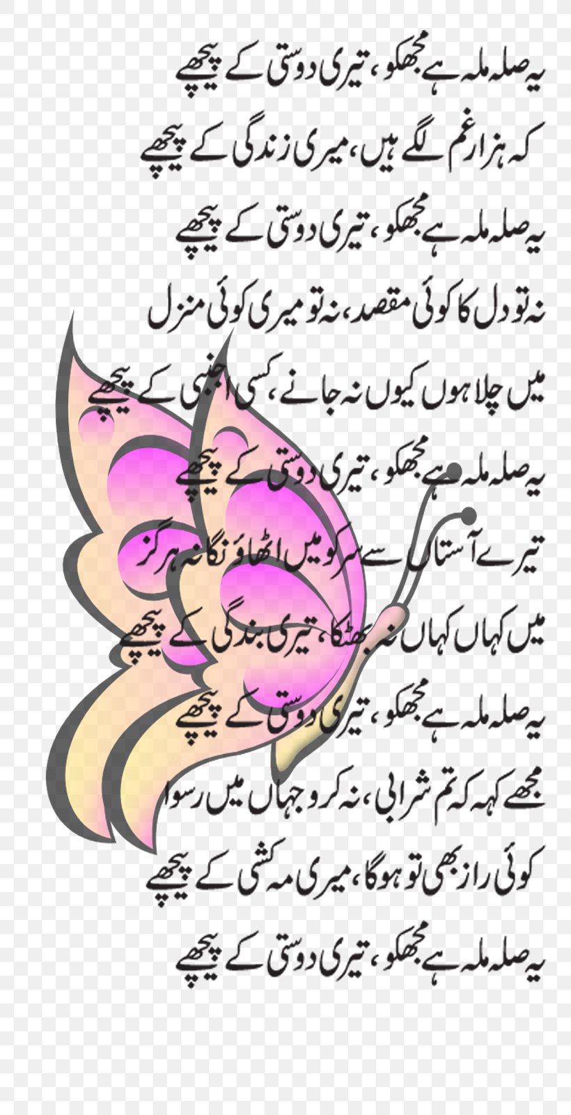 Song Urdu Yeh Sila Mila Hai Mujhko Ghazal, PNG, 800x1600px, Watercolor, Cartoon, Flower, Frame, Heart Download Free