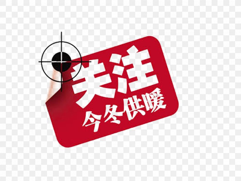 Sohu Boiler Hot Water Dispenser Handan Reli General Company Jinan, PNG, 2000x1500px, Shijiazhuang, Berogailu, Brand, China, Hebei Download Free