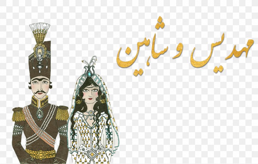 Wedding Invitation Iran Marriage Persian Wedding, PNG, 1100x700px, Wedding Invitation, Bridesmaid, Convite, Culture Of Iran, Farsi Download Free
