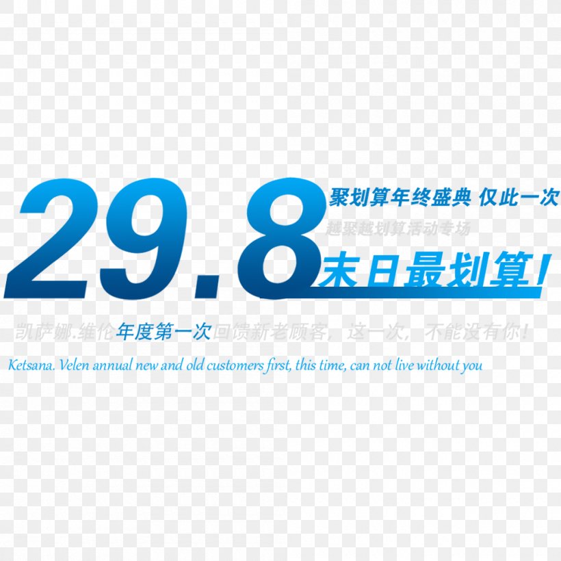 Taobao Singles' Day Computer File, PNG, 1000x1000px, Taobao, Area, Blue, Brand, Designer Download Free