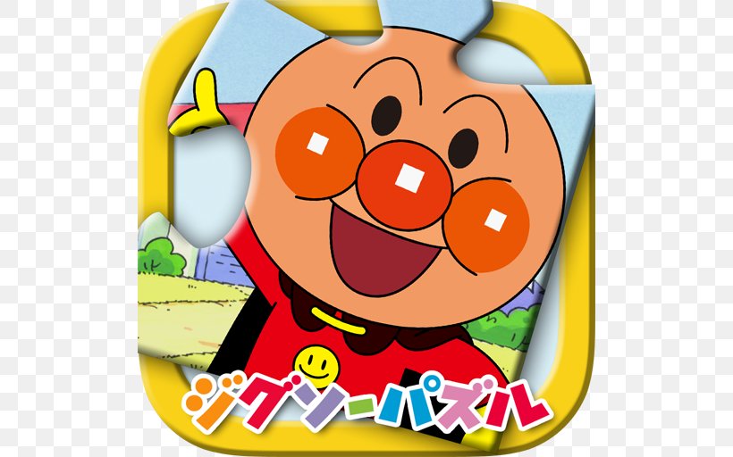 Jigsaw Puzzles Animal Puzzle おなら猫 Brain Age: Train Your Brain In Minutes A Day!, PNG, 512x512px, Jigsaw Puzzles, Android, Anpanman, Cartoon, Child Download Free
