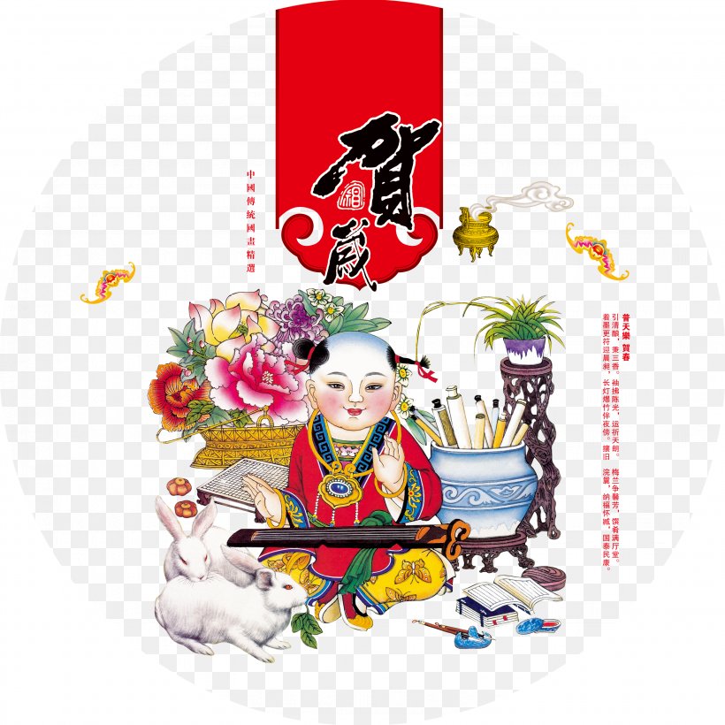 Chinese New Year Traditional Chinese Holidays Chinese Zodiac Rabbit Poster, PNG, 3083x3083px, Chinese New Year, Art, Cctv New Years Gala, Chinese Calendar, Chinese Zodiac Download Free
