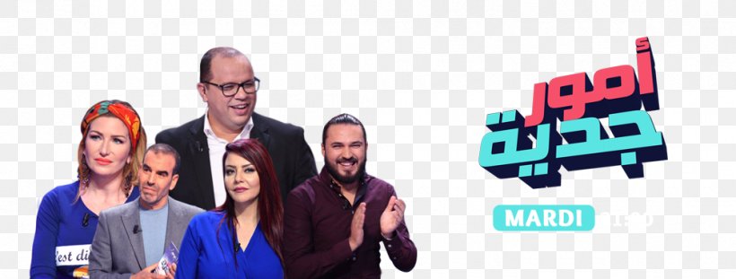El Hiwar Ettounsi Television Show Tunisia Television Channel, PNG, 1004x382px, 2017, 2018, Television Show, Brand, Business Download Free