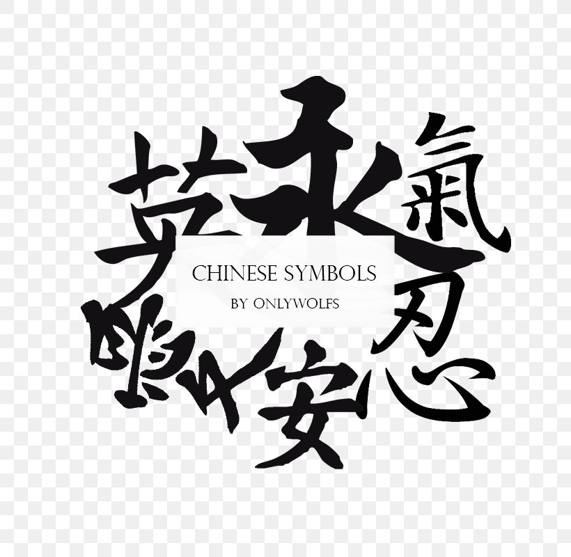 Symbol Chinese Characters Chinese Language Chinese Calligraphy ArtWall ArtAppealz Vel Verrept 'Energy Flow' Removable Wall Art, PNG, 800x800px, Symbol, Art, Black And White, Brand, Calligraphy Download Free