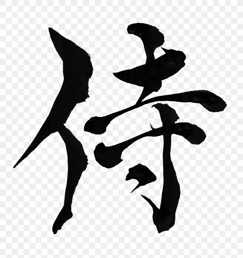 Japanese Calligraphy Samurai Ink Brush, PNG, 2550x2711px, Japan, Aliexpress, Art, Beak, Bird Download Free