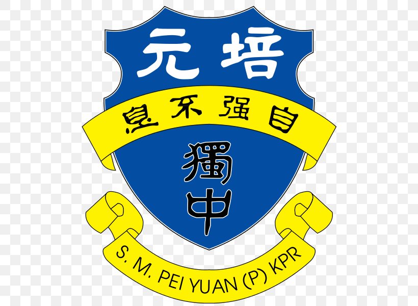 Pei Yuan High School (Private) National Secondary School Pei Chun High School (Independent) Chinese Independent High School, PNG, 510x600px, National Secondary School, Area, Brand, Chinese Independent High School, Chinese Wikipedia Download Free