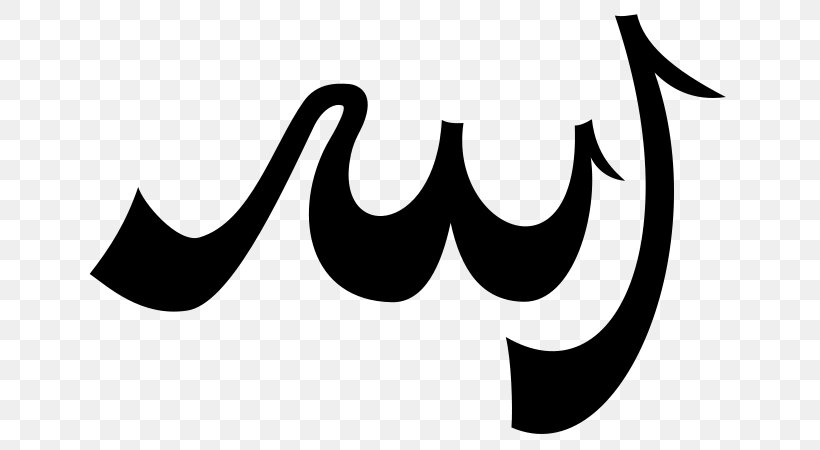 Allah Symbols Of Islam Qur'an, PNG, 673x450px, Allah, Abdullah Ibn Abdulmuttalib, Abrahamic Religions, Black, Black And White Download Free