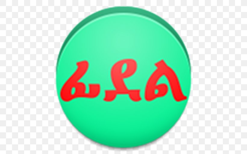 Ethiopia Android Ge'ez Amharic, PNG, 512x512px, Ethiopia, Amharic, Android, Brand, Education Download Free