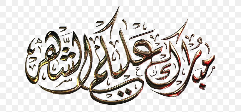 Al-Qur'an God Ramadan Month Good, PNG, 700x384px, God, Art, Artwork, Brand, Calligraphy Download Free