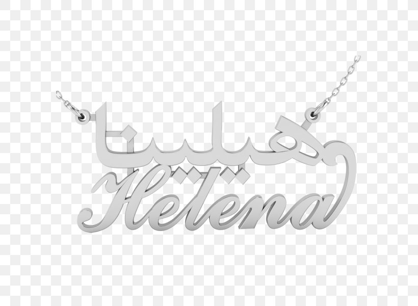 Necklace Charms & Pendants Chain Jewellery Silver, PNG, 600x600px, Necklace, Arabic, Black And White, Body Jewellery, Body Jewelry Download Free