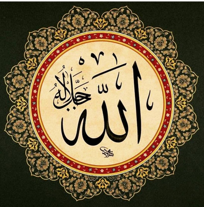 Islamic Calligraphy Islamic Art, PNG, 1233x1249px, Islamic Calligraphy, Allah, Arabesque, Arabic Calligraphy, Art Download Free