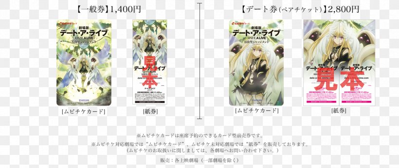 Date A Live Light Novel AnimeSuki Fujimi Fantasia Bunko 0, PNG, 1280x542px, 2015, Date A Live, Advertising, Animated Film, Animesuki Download Free