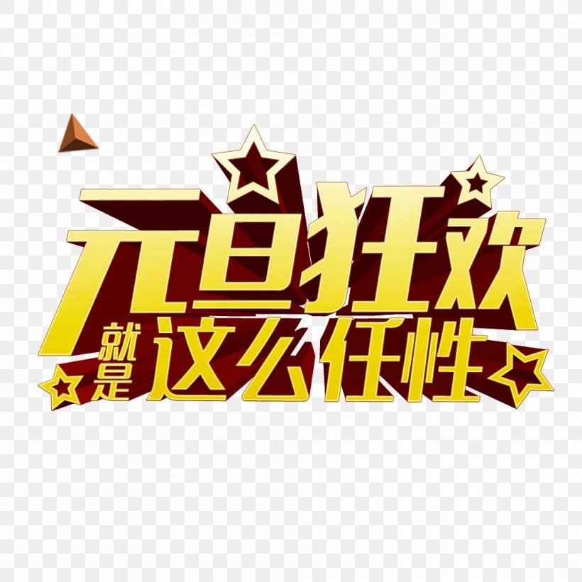 New Years Day Carnival Christmas, PNG, 1000x1000px, New Years Day, Brand, Carnival, Chinese New Year, Christmas Download Free