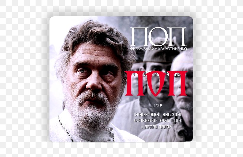 Vladimir Khotinenko The Priest Russia Film Director, PNG, 606x530px, Priest, Backyard, Beard, Brand, Documentary Film Download Free