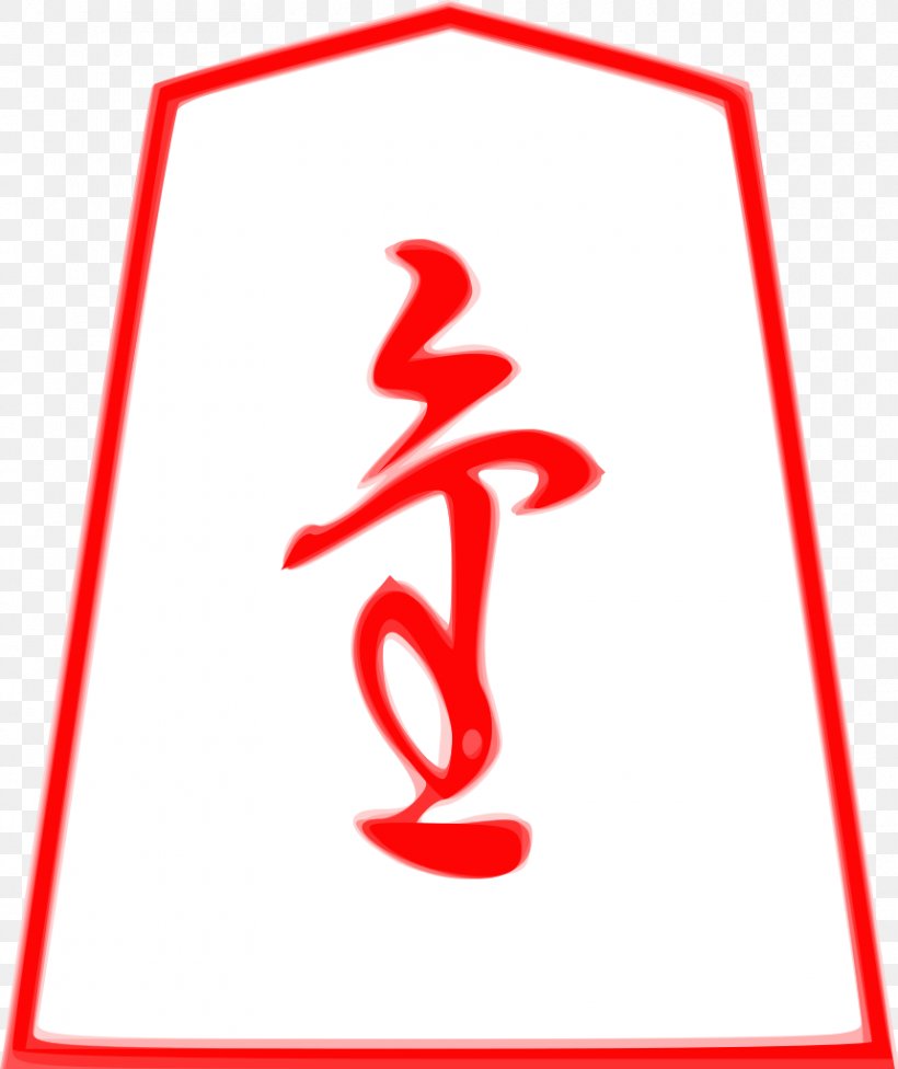 Shogi 駒 Brand Logo Clip Art, PNG, 860x1024px, Shogi, Area, Brand, Fandom, Glossary Download Free