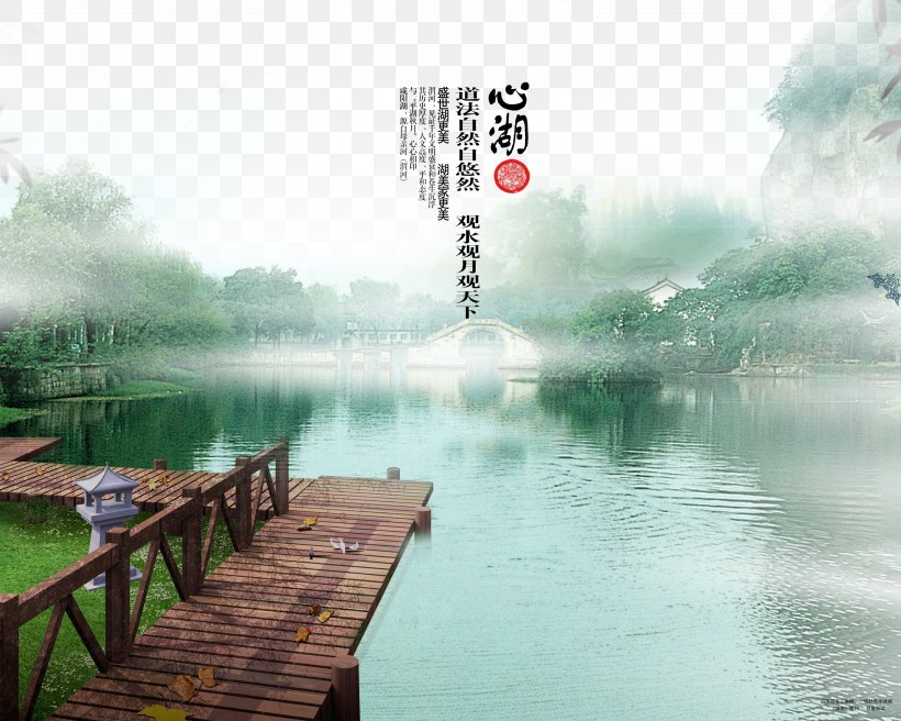 Xinhu Park Poster Advertising Publicity, PNG, 3100x2482px, Lake, Advertising, Calm, Fukei, Gratis Download Free