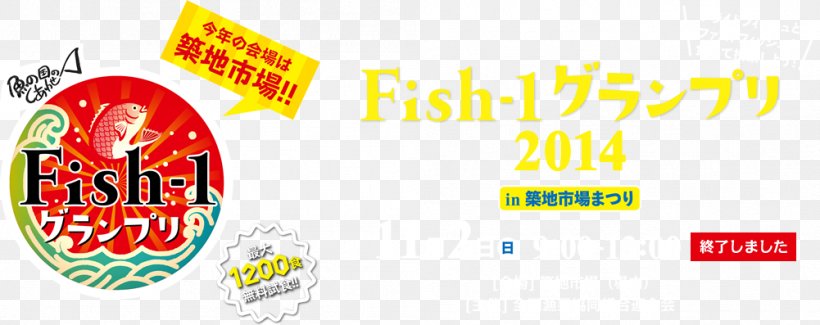 Tsukiji Fish Market Seafood Fisherman Festival, PNG, 1001x397px, Tsukiji Fish Market, Advertising, Banner, Brand, Cuisine Download Free
