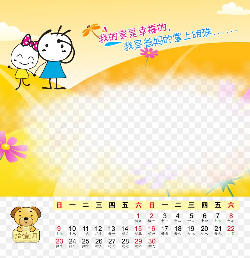 Download, PNG, 2031x2102px, Cartoon, Area, Calendar, Icon, Illustration Download Free