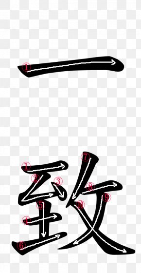 Japan Writing - Stroke Order Kanji Chinese Characters Hiragana Japanese PNG